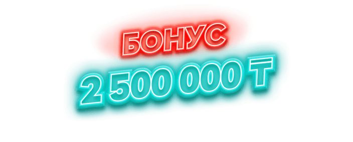 2 500 000 kzt